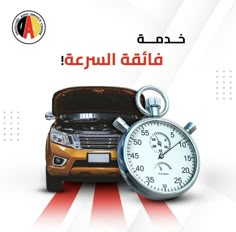 a car with an alarm clock in front of it and the words arabic above it