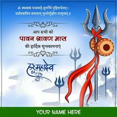 Happy Sawan or Shrawan 2023 Card with name Happy Sawan Month Wishes, Shravan Month Wishes Quotes, Sravan Maas Mahadev, Sawan Month Quotes Mahadev, Shravan Month Wishes, Happy Shravan Mas, Happy Sawan Images, Sawan Month Quotes, Happy Sawan Month