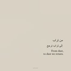 an arabic quote written in black on a white background with the words from dust, to dust we return