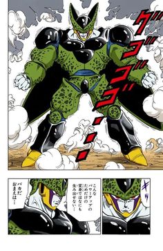 Dragon Ball Manga Colored, Perfect Cell Manga, Colored Manga Panels, Cell Perfecto, Cell Dragon Ball, Toriyama Art, Perfect Cell, Manga Colored