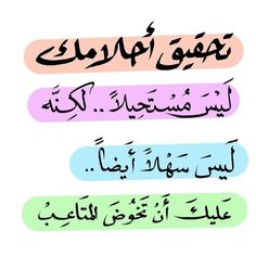 three different types of arabic writing in various colors and sizes, with the words written on them