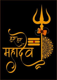 the hindu text is written in gold and black with an image of a demon on it