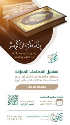 an advertisement with arabic writing on it for the islamic festival, which is going to be held