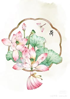 watercolor painting of pink flowers and green leaves in a circular frame with chinese writing