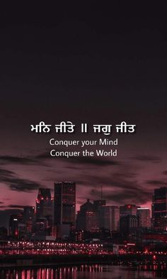 a city skyline with the words conquer your mind conquer the world in english and chinese