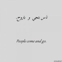 an arabic quote with the words people come and go