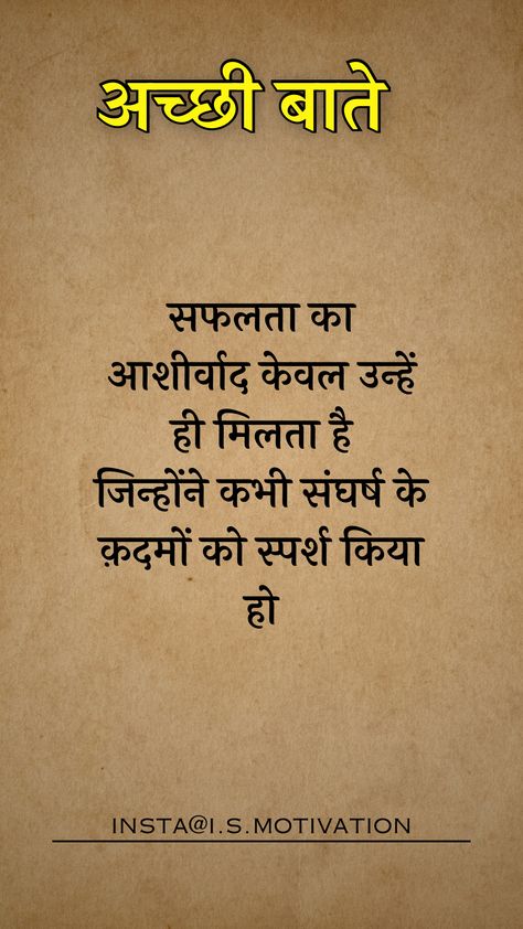 Genius Quotes In Hindi, Inspirational Quotes In Marathi, Krishna Sudama, Life Struggle, Life Quotes Relationships, Ninja Wallpaper, Quotes In Marathi, Lord Ram, Morning Sunshine Quotes