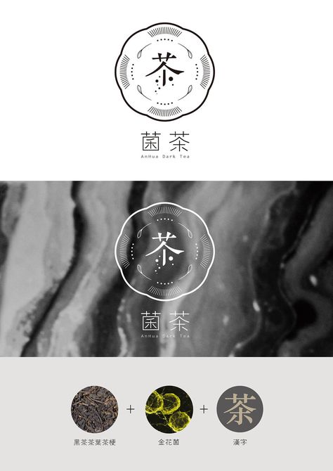 茶葉、茶飲品牌LOGO設計推薦｜商標LOGO設計專業團隊 - 博凱設計 Chinese Logo Design, Chinese Logo, Tea Logo, Business Graphics, Typographic Logo Design, Tea Company, Logotype Design, Japanese Graphic Design, Logo Restaurant