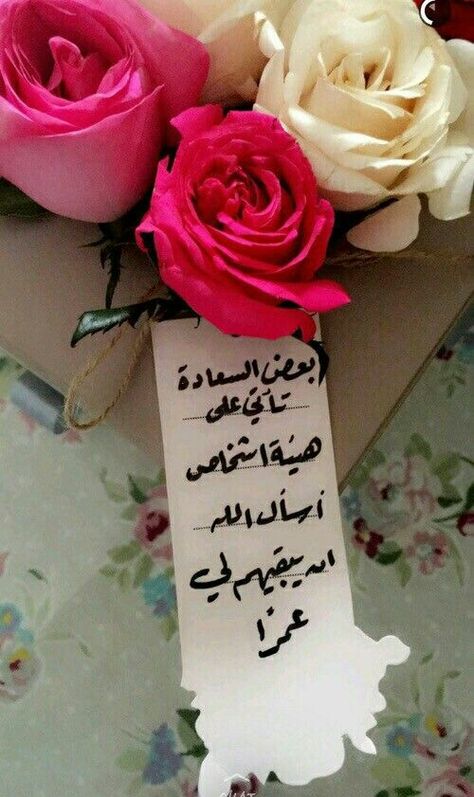 Love Smiley, Good Morning Arabic, Social Quotes, Romantic Words, Sweet Love Quotes, Proverbs Quotes, Morning Greetings Quotes, Funny Study Quotes, Love Smile Quotes