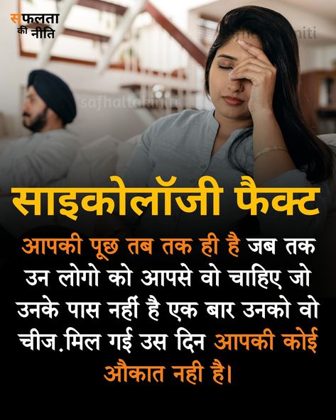 Psychology Facts Hindi By @safhaltakiniti For Human Behaviour
#humannature #psychologyfacts #hindimein #status Human Facts Hindi, Human Facts Psychology Hindi, Psychology Fact Hindi, Facts About Humans In Hindi, Psychological Facts In Hindi, मनोविज्ञान की सच्चाई, Fact Hindi, Human Facts, Human Behavior Psychology