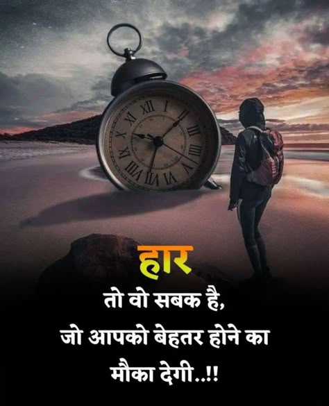 Self Motivation Quotes In Hindi, Ziddi Quotes Hindi, Life Facts In Hindi, Ias Wallpaper, Motivational Dp, Hindi Wallpaper, Motivation Quotes Hindi, Motivational Shayari In Hindi, Motivational Facts