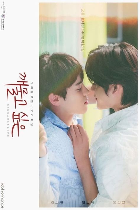 Kissable Lips Kdrama, Lips Poster, Supernatural Episodes, Min Hyun, Web Drama, Hyun A, Kissable Lips, Life Poster, The New Normal