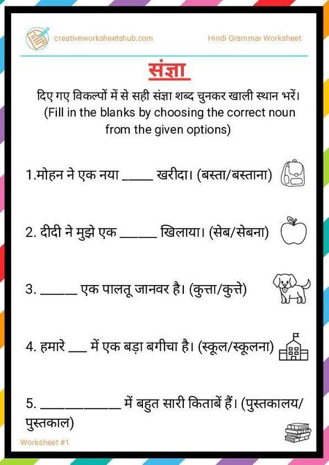 Hindi Grammar Worksheet for Class 3 pdf - creativeworksheetshub Hindi Grammar Worksheets, Worksheet For Class 2, Hindi Grammar, Worksheets For Class 1, Shape Tracing Worksheets, Worksheets For Grade 3, Learn Hindi, Hindi Worksheets, French Language Lessons