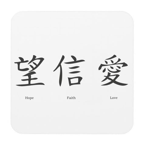 Faith Chinese Symbol, Hope Kanji Tattoo, Self Love Chinese Tattoo, Hope Chinese Symbol Tattoo, Faith Chinese Symbol Tattoo, Faith Hope Love Tattoo Japanese, Faith In Japanese Tattoo, Hope Japanese Symbol, Tattoo Ideas Chinese Symbols