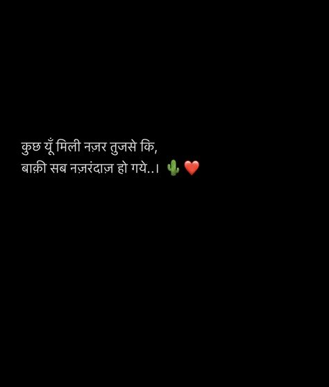 Love Captions Instagram In Hindi, Love Caption In Hindi For Instagram, Love Captions Instagram Hindi, Hindi Words For Caption, Hindi Song Lines For Captions Love, Hindi Shayri Aesthetic, Short Shayri Hindi, Love Sayari Instagram, Shayariyan Hindi