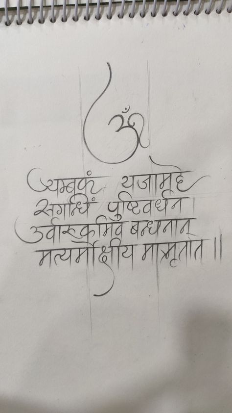 Mrityunjaya Mantra Tattoo Design, Tattoo Ideas Female Sanskrit, Asatoma Sadgamaya Mantra Tattoo, Maha Mrutunjay Mantra Tattoo, Mrutunjay Mantra Tattoo, Om Tryambakam Mantra Tattoo, Mahadev Mantra Tattoo, Om Tryambakam Mantra, Mahamrityunjaya Mantra Tattoo