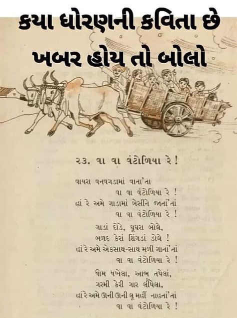 Jain Stavan, School Poem, Gujarati Jokes, Poems About School, Bottles Decoration Wedding, Old Poetry, Kids Rhymes, Childhood Memories Quotes, Gujarati Suvichar