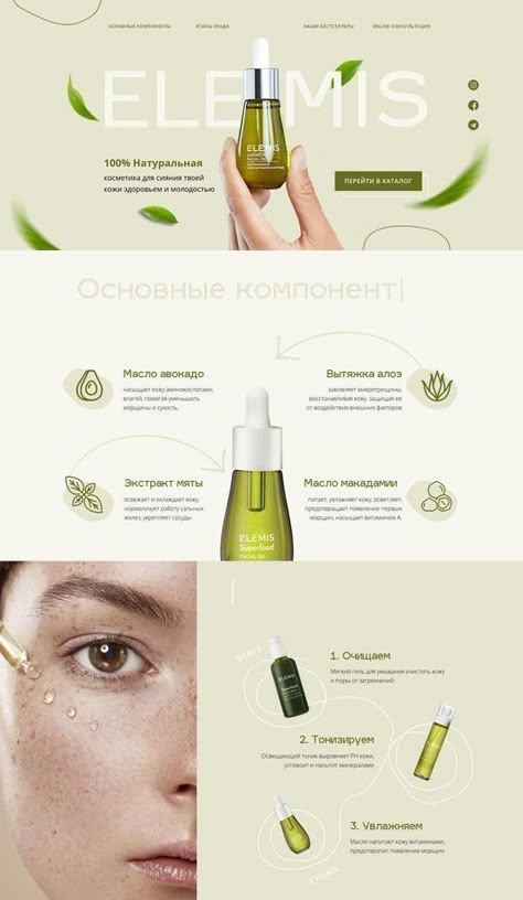 One Product Website Design, Cosmetic Website Design, Product Layout Design, Website Branding Design, Desain Ux, Cosmetic Web, Spring Social, Product Layout, Cosmetics Banner