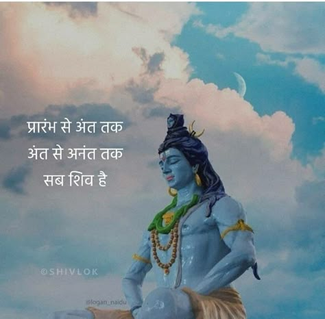 Ganpati Quotes, Devine Quotes, Maha Dev, Jay Mahakal, 2 Line Quotes, Indian Army Quotes, Adi Shankaracharya, Lord Shiva Stories, Mahadev Ji