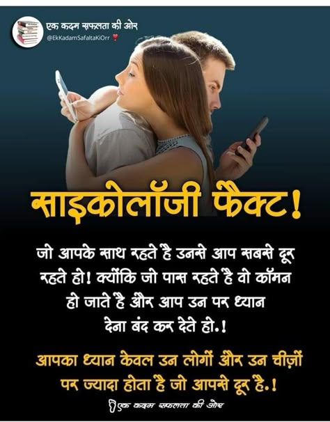 मनोविज्ञान की सच्चाई, Fact In Hindi, Physcology Facts, Psychology Fact, Mantra For Good Health, Psychological Facts Interesting, Human Psychology, Life Choices Quotes, Good Morning Love Messages