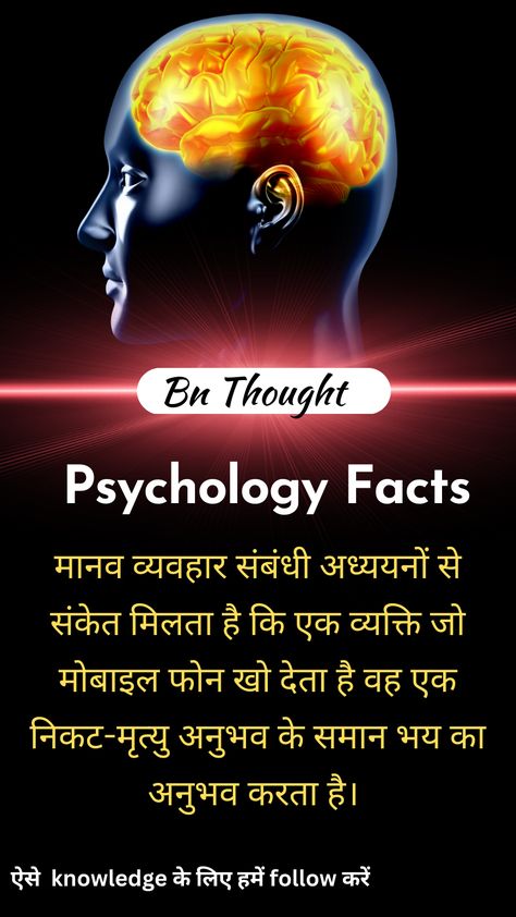 Physcology facts in hindi Sycology Facts About Love Hindi, Psychology Fun Facts Hindi, Psychology Fact Hindi, Psychological Facts Interesting Crushes, Physcology Facts, Psychological Facts Interesting, Amazing Funny Facts, Hindi Video, Facts In Hindi