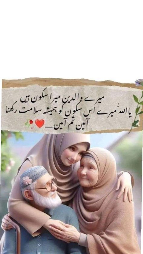 #@Mdkamihayat786-kl Islamic Birthday Duas, Ammi Abbu, Amazon Aesthetic, Sorry Images, Cute Friendship Quotes, Love My Parents Quotes, Inspirational Smile Quotes, Impress Quotes, Poetry Photos