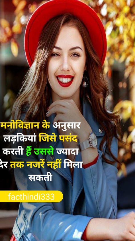 Girls psychology fact hindi Psychology Fact Hindi, Fact Hindi, Psychology Fact, Facts In Hindi, Psychology Quotes, Girl Facts, Psychology Facts, Good Thoughts Quotes, Good Thoughts