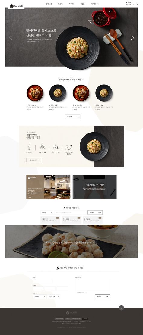 Web Shop Design, Banner Web Design, Food Website Design, Design De Configuration, Uxui Design, 블로그 디자인, Layout Portfolio, Food Web Design, Flat Web Design