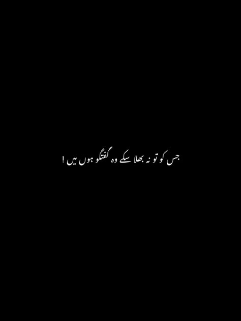 Poetry For Myself, Urdu Poetry Black Screen, Good Character Quotes, Absent Father Quotes, Good Memories Quotes, Tiktok Poetry, Trendy Videos, Salar Sikandar, Lost Myself Quotes