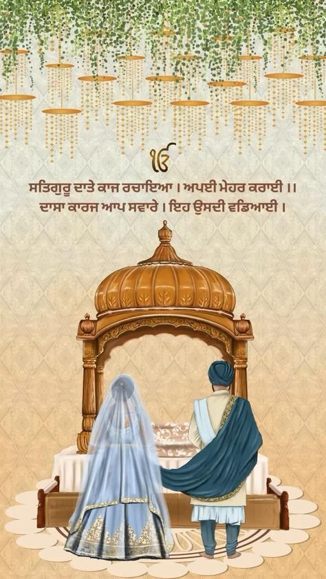 Wedding Pdf Invitations, Punjabi Wedding Cards Invitations, Marriage Cards Design, Wedding Invitations Pdf, Wedding Invite Video, Sikh Wedding Invitations Cards, Sikh Wedding Invitation, Sikh Wedding Card, Cartoon Wedding Invitations