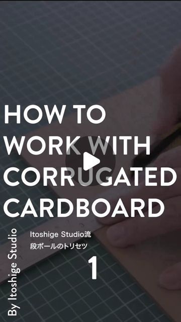 Itoshige Studio on Instagram: "Step-by-step tutorial series HOW TO WORK WITH CORRUGATED CARDBOARD "Vol.3 3-dimensional construction" will be coming soon🥳 For someone who haven't watched "Vol.1 3 basics", check it out👋📦💡" Corrugated Paper Art, Corrugated Cardboard Crafts, Corrugated Cardboard Art, Paper Display, Corrugated Board, Cardboard Frame, Faux Shiplap, Corrugated Paper, Cardboard Art