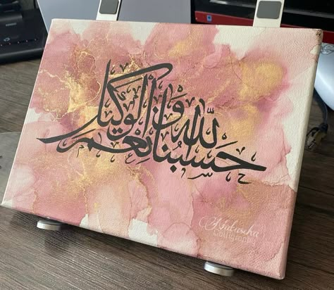 Ayat Calligraphy Islamic Art, Islamic Calligraphy Background Ideas, Pink Arabic Calligraphy, Big Canvas Painting Ideas Diy Wall Art, Canvas Calligraphy Arabic, Ayat Painting, Ayat Calligraphy, Arabic Calligraphy Ideas, Calligraphy Ayat