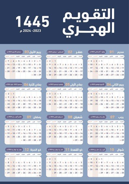 1445 Hijri, Conception Calendar, Arabic Months, Fruits Name In English, Fruits Name, Blank Frames, Hijri Calendar, Islamic Calendar, Study Planner Printable