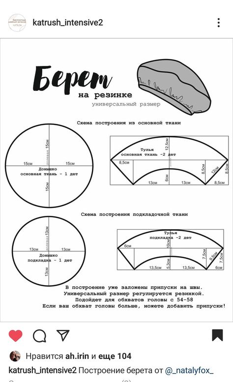 French Hat Pattern, Beret Hat Pattern Sewing, Beret Sewing Pattern, Barret Hat, Beret Hat Pattern, French Hat, Beret Pattern, Sewing Hats, Sewing Templates