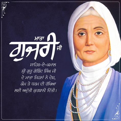 Mata Gujri Ji was the first Sikh Martyr lady in the Sikh history. She is also distinguished by being the wife of a martyr (Guru Tegh Bahaar), mother of a martyr (Guru Gobind Singh), grandmother of four martyr Sahibzadas (Ajit Singh, Jujhar Singh, Zorawar Singh, and Fateh Singh), sister of a martyr ( Kirpal Chand) and aunt of five martyr sons of Bibi Viro, sister of Guru Tegh Bahadar. I begin a wonderful week by sharing about the great women in Sikhism. #SikhHistory #ManjinderSinghSirsa #S Mata Gujri Ji Pics, Mata Gujri Ji Chote Sahibzade, Mata Gujri Ji, Sikhism Quotes, Zorawar Singh, Shri Guru Ramdas Ji, Guru Ramdas Ji, Guru Tegh Bahadur, Shri Guru Granth Sahib