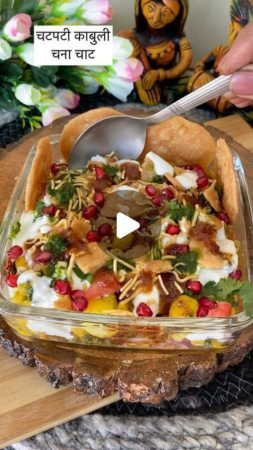 Anju Lata Mishra on Instagram: "kabuli chana chaat recipe 😋 . . . #foodie #food #foodblogger #foodreels #foodposts #chaat #streetfood #indianfood #explore" Chaat Recipe Videos, Kabuli Chana Recipes, Chana Chat, Chat Recipes, Chana Chaat Recipe, Chana Recipe, Chats Recipe, Kabuli Chana, Vegetarian Fast Food