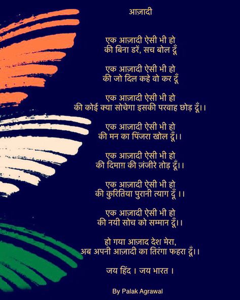 Independence Day Independence Day Story, Independence Day Songs, Talk Topics, Kali Picture, Independence Day Speech, Newspaper Crafts Diy, School Board Decoration, Hindi Poems, Jai Hind