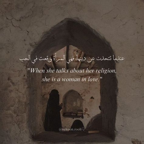 A woman's true beauty lies not in her outward appearance, but in her devotion to Deen.🤍 . . . . . . #muslim #muslimah #islamic #islam #islamicquotes #muslimreminder #islamicreminder Quotes Deep Meaningful Islamic, Muslim Women Quotes, Wise Women Quotes, Women In Islam Quotes, Women Facts, Quotes Meaningful, Short Islamic Quotes, Islam Women, Quranic Verses