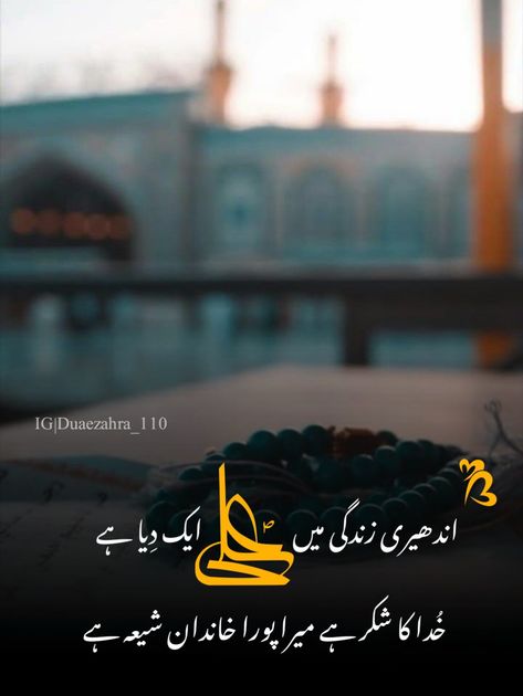 Islamic quotes , shia post , shia poetry , Muharrm , shia wallpaper , islamic pics , two lines poetry , shia poetry , Duaezahra_110 , muharrm dpz , dpz , wallpaper Shia Dpz, Aesthetic Dps, Shia Quotes, Shia Poetry, Wallpaper Islamic, Islamic Post, Islamic Wallpaper, Islamic Quotes, Poetry