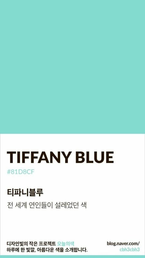 Tiffany Blue Aesthetic, Tiffany Color, Flat Color Palette, Pantone Colour Palettes, Color Chip, Pantone Colors, Color Palette Design, Colour Board, Color Swatch