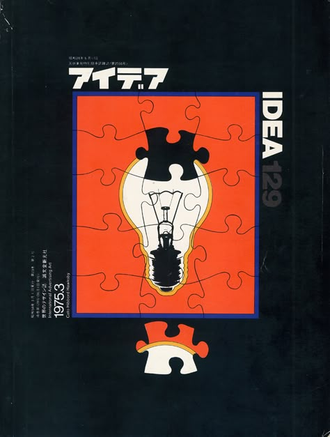 IDEA Magazine | IDEA Magazine - international graphic art and typography Puzzle Graphic Design Poster, Puzzle Ideas Design, Puzzle Poster Design Ideas, Puzzle Book Cover, Puzzle Design Graphic, Puzzle Book Cover Design, Puzzle Poster Design, Puzzle Graphic Design, Magazine Cover Design Ideas