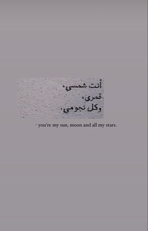 Pretty Quotes Arabic, Arabic Love Quotes Wallpaper, Arab Quotes Love, Arabic Poetry Wallpaper, Arabic Poetry Aesthetic, Arabic Poetry Love Poem, Arabic Love Quotes For Him Heart, Arabic Quotes About Love, Aesthetic Arabic Quotes