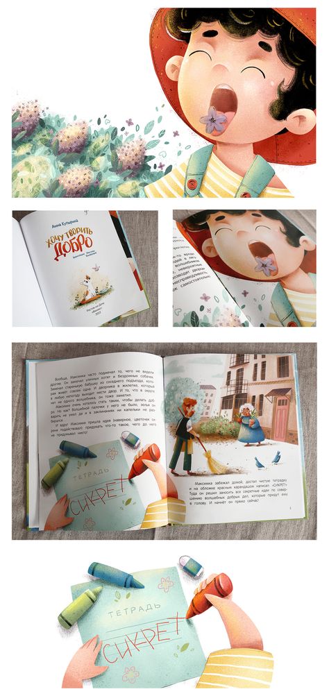 Children's book "I want to do good" :: Behance Watercolor Picture Book Illustration, Picture Books Illustration Inspiration, Children’s Book Illustration Pages, Watercolour Childrens Book Illustration, Watercolor Childrens Illustration Book, Children Storybook Illustration, Spot Illustration Book, Childrens Illustrations Book, Kid Book Illustration