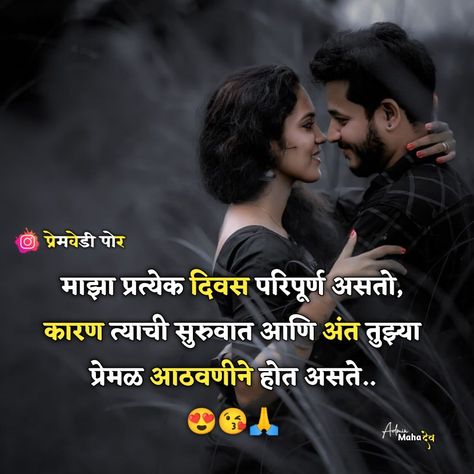 Marathi Status Love, Marathi Love Quotes, Romantic Quotes For Her, Marathi Status, Ganesh Wallpaper, Good Morning Flowers Pictures, Qoutes About Love, Beautiful Love Quotes, Inspiration Painting