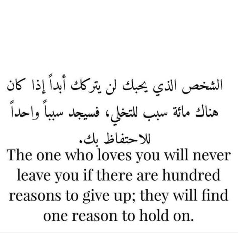 Arabic English Quotes Love, Different Words For Love, Arab Poetry, Arabic Thoughts, Complicated Love Quotes, Arabic Poems, Good Heart Quotes, Arabic Quotes With Translation, Arabic English Quotes