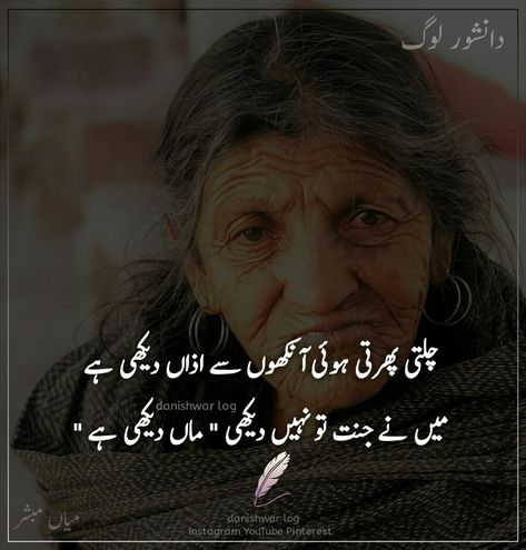 Poetry Mother, Mother Father Quotes, Mother And Father Quotes, I Love U Mom, Ammi Abbu, Mother Day Quotes, I Love My Parents, Love U Mom, Jumma Mubarak Beautiful Images