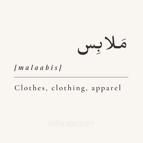 Clothes in Arabic- Arabic clothing and accessories vocabulary - Selfarabic Clothing Collection Names, Abaya Business Names, Abaya Name Ideas, Arabic Brand Name Ideas, Beautiful Arabic Words With Meaning, Abaya Brand Name Ideas, Arabic Clothing Brand Name Ideas, Arabic Business Names, Brand Name Ideas For Clothing