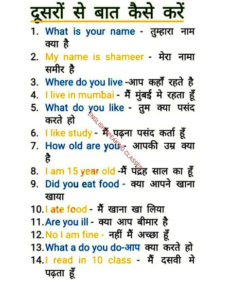 English To Hindi, Daily Use Words, English Word Meaning, Words English, Basic English Sentences, English Phrases Sentences, English Word Book, English Spoken, Hindi Language Learning