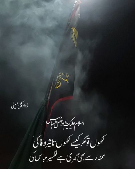 Karbala poetry Islamic poetry shia poetry Islamic photography Ali Moula, Hazrat Abbas, Ghazi Abbas, Ya Ali Madad, Islamic Photography, Karbala Poetry, Shia Poetry, Islamic Poetry, Ya Ali