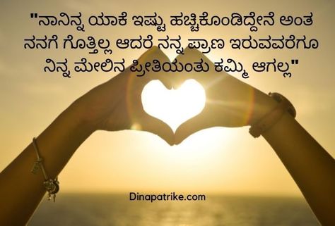 Love Letters In Kannada, Kannada Quotes About Relationships, Love Quotes Kannada, Heartbeat Quotes, Love Quotes In Kannada, Happy Anniversary To My Husband, Quotes For Crush, Love Quotes For Crush, Girl Frock Design